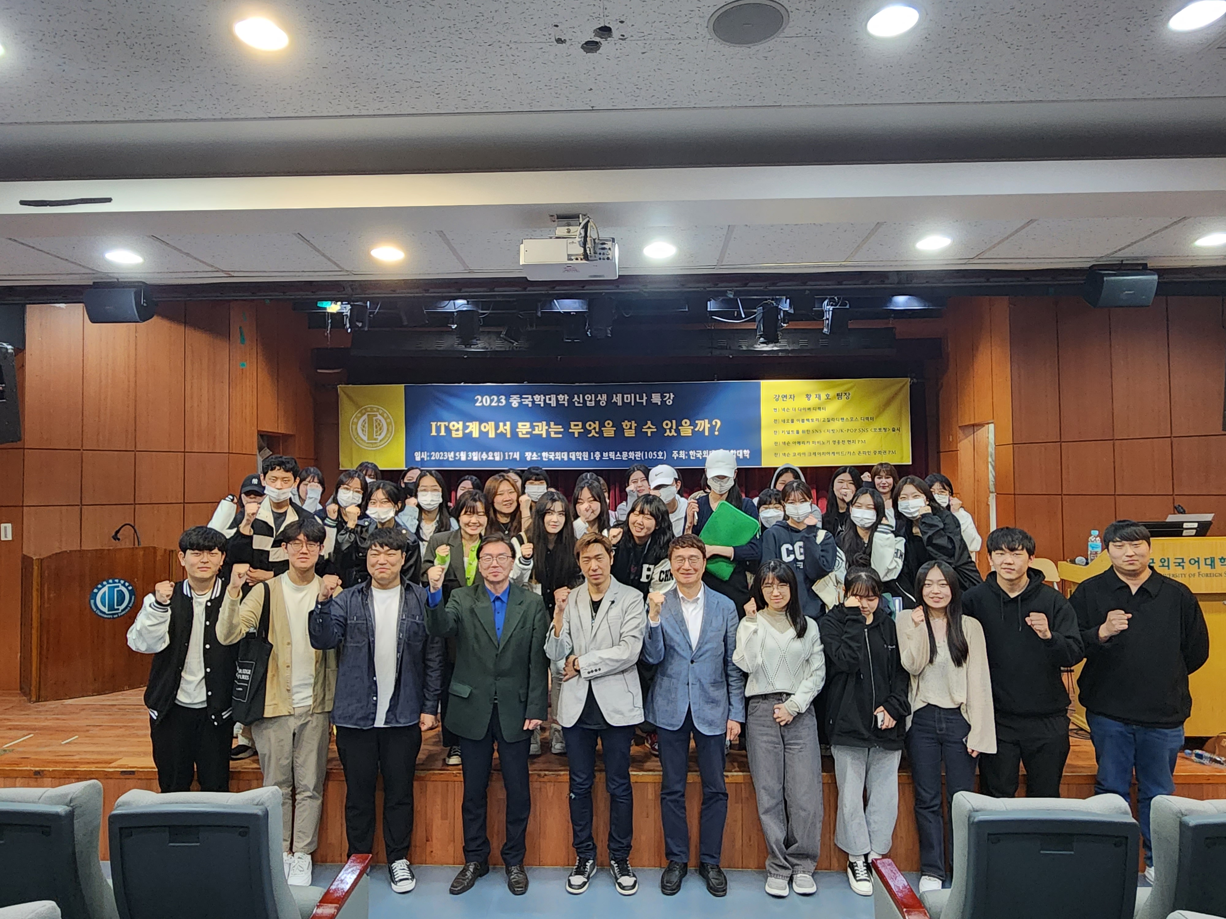 2023-1학기 중국학대학 신입생 세미나 특강 대표이미지